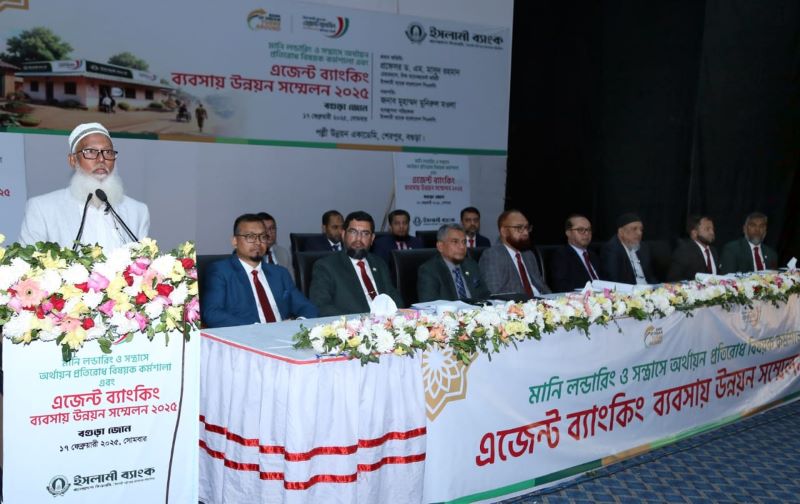 ইসলামী ব্যাংক বাংলাদেশের বগুড়া জোনের এজেন্ট ব্যাংকিং সম্মেলন অনুষ্ঠিত